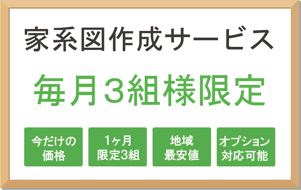 家系図作成 事業支援のことなら茅ヶ崎市の木村行政書士事務所へ