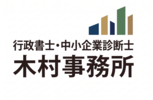 事業支援のことなら神奈川県の木村行政書士事務所へ